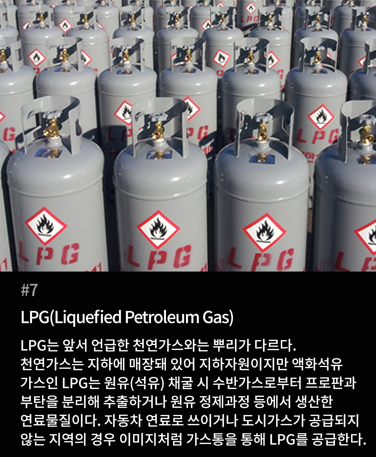 LNG, PNG, CNG, LPG 소개