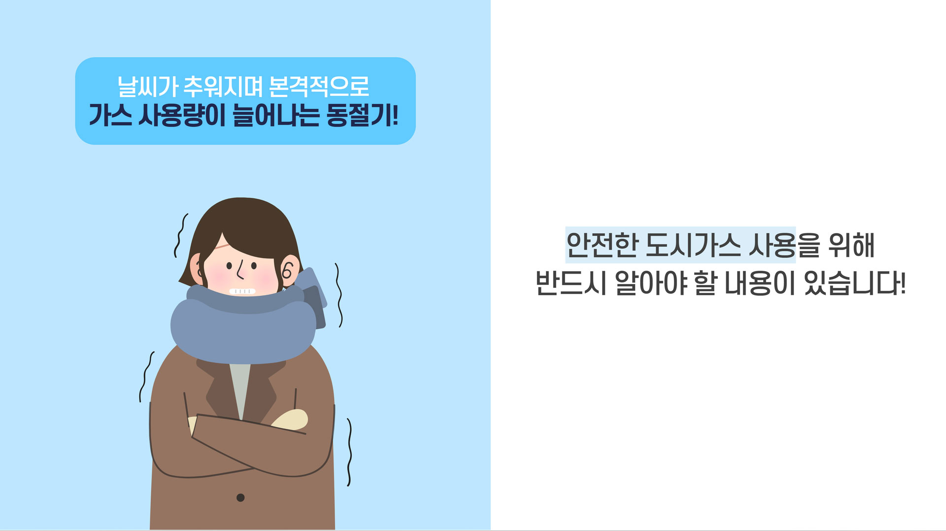 가스안전이야기