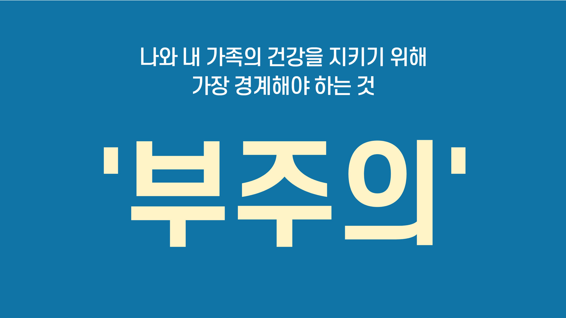 생활안전이야기