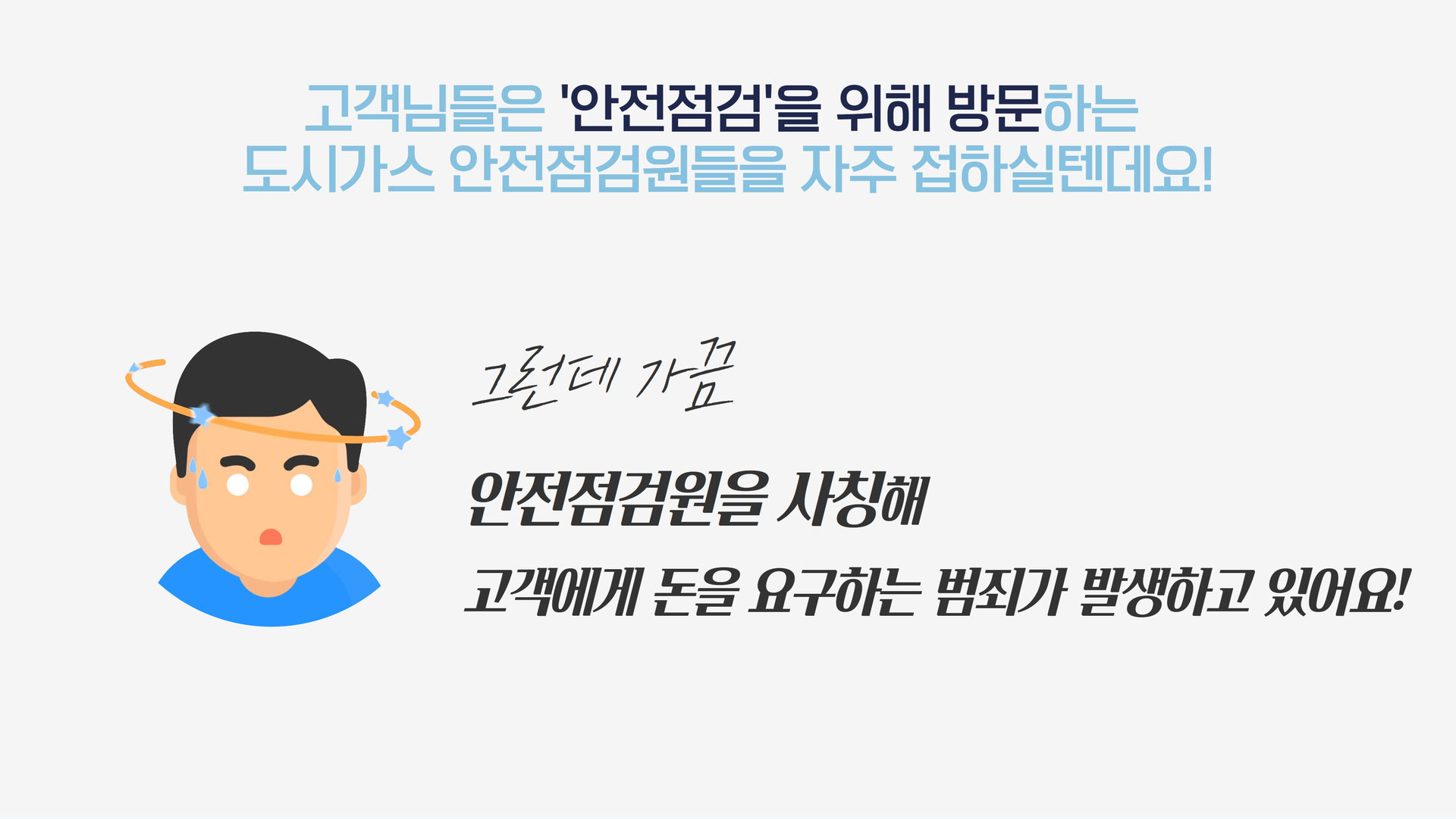 생활안전이야기