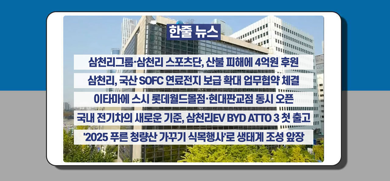 삼천리뉴스