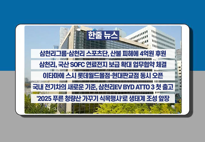 삼천리뉴스