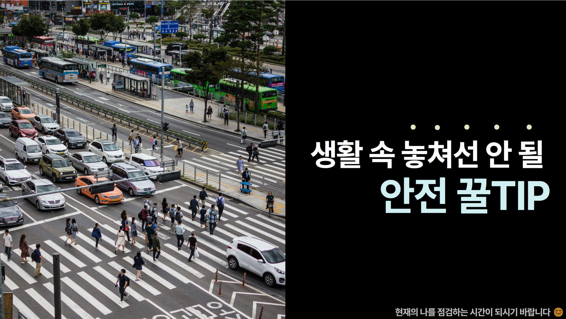 생활안전이야기