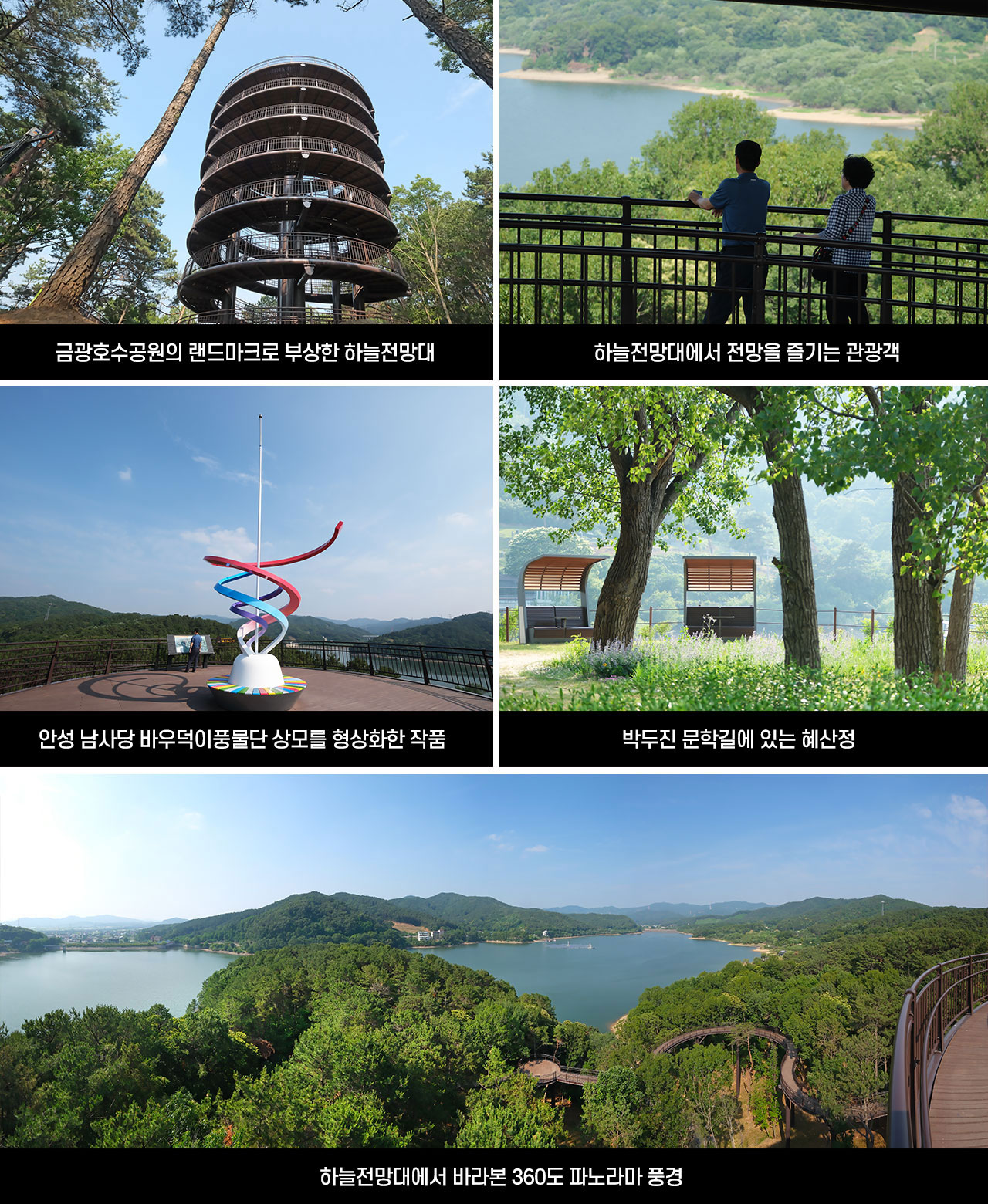 방방곡곡
