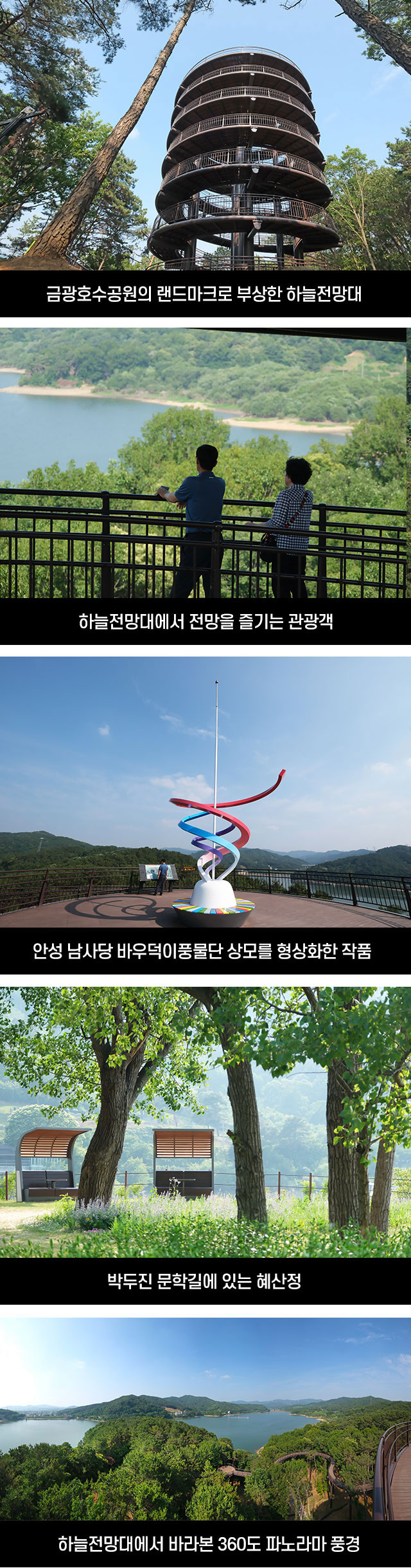 방방곡곡