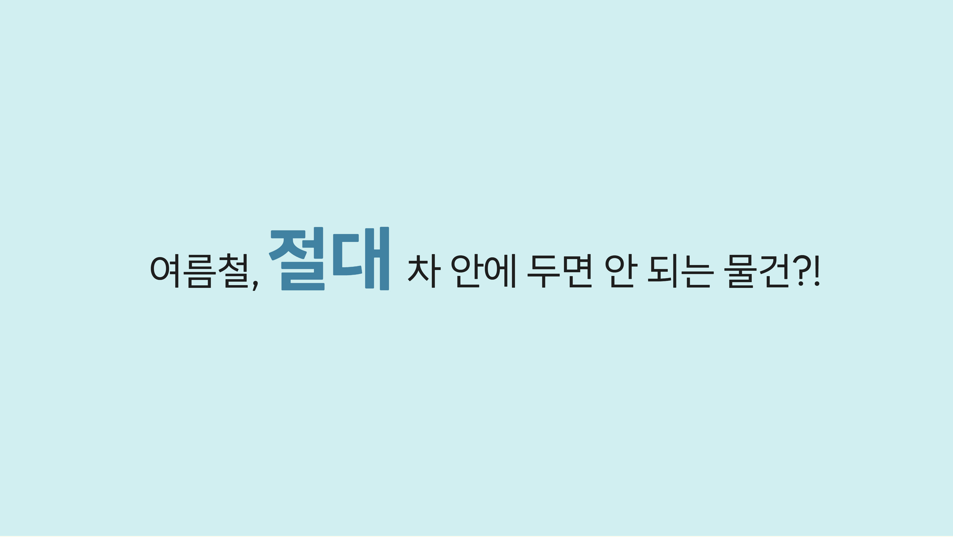 생활안전이야기