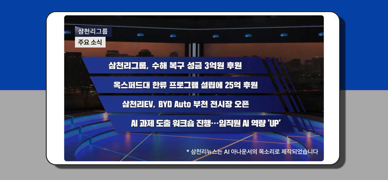 삼천리뉴스