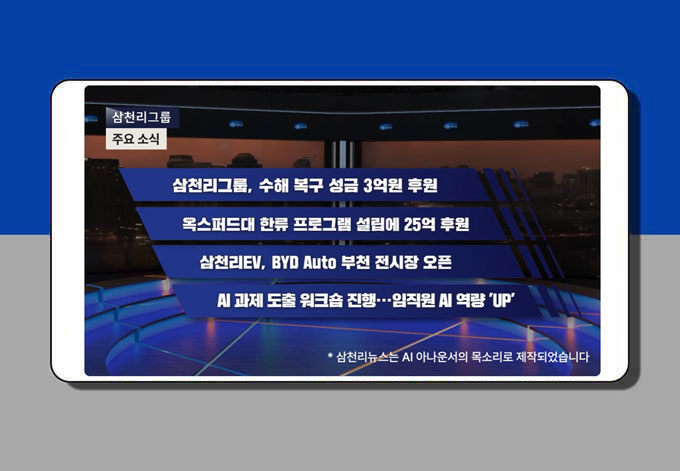삼천리뉴스