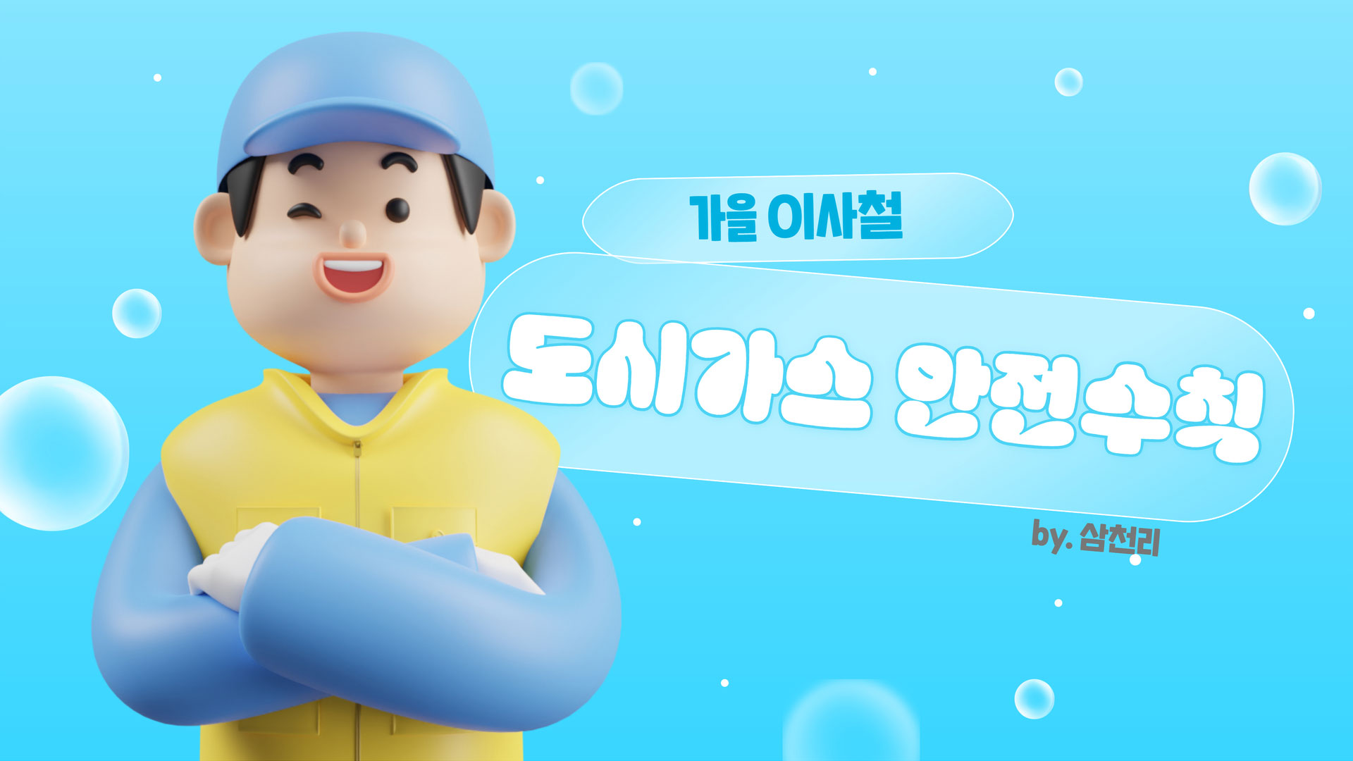 생활안전이야기