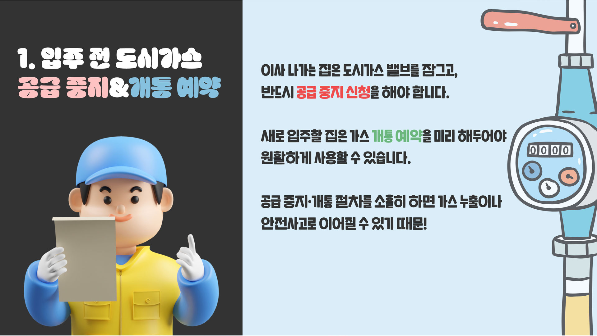 생활안전이야기