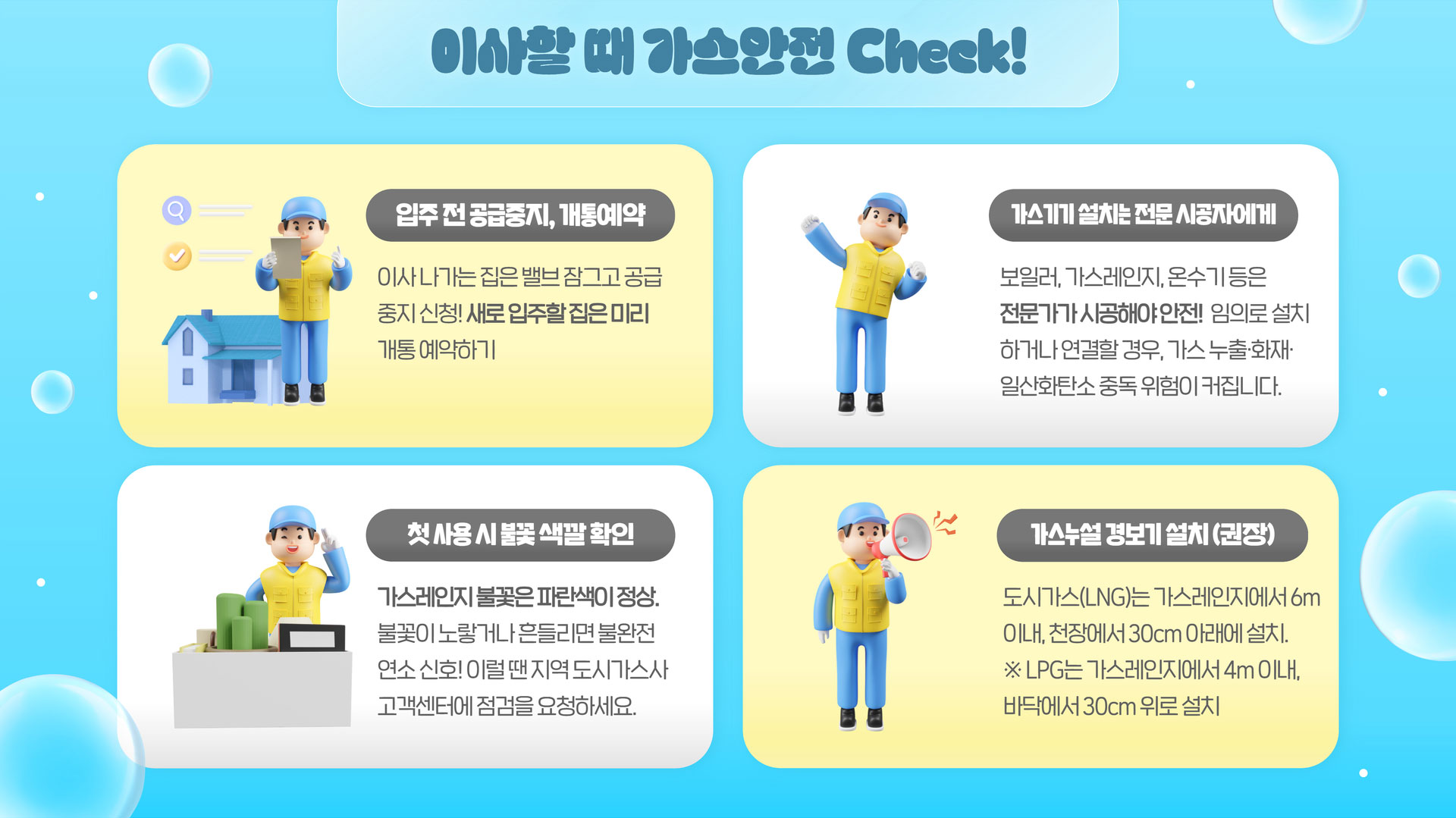 생활안전이야기