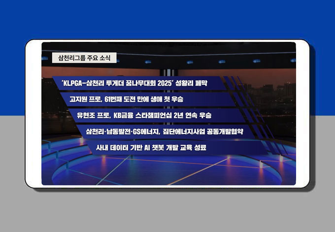 삼천리뉴스