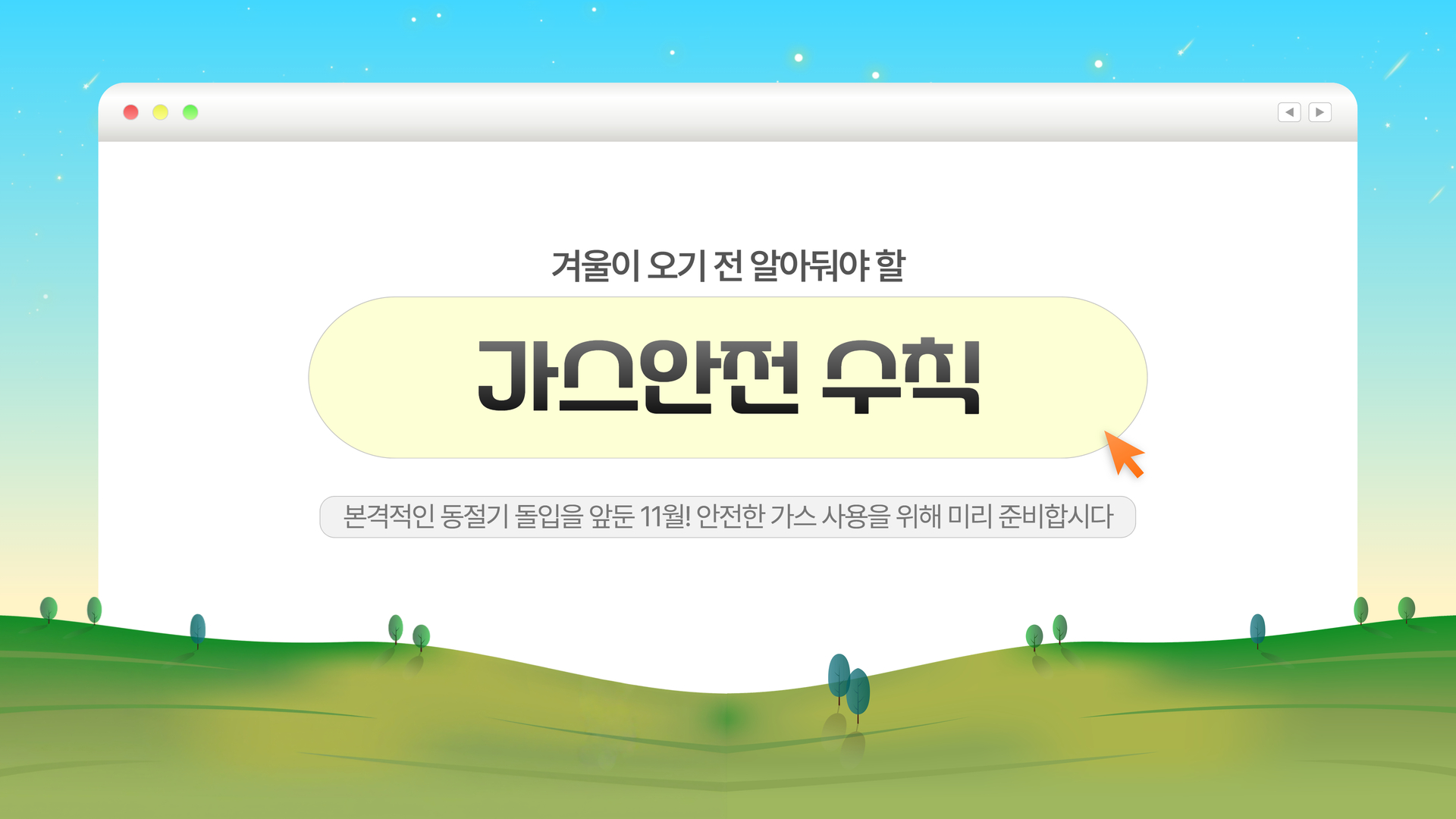 생활안전이야기