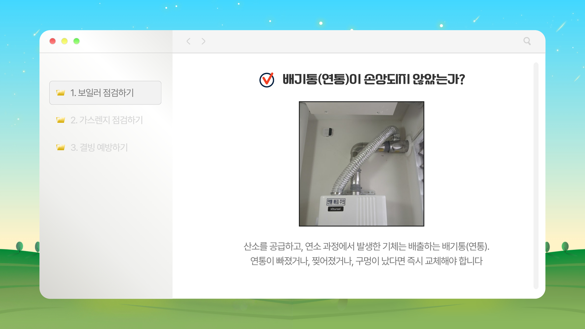 생활안전이야기