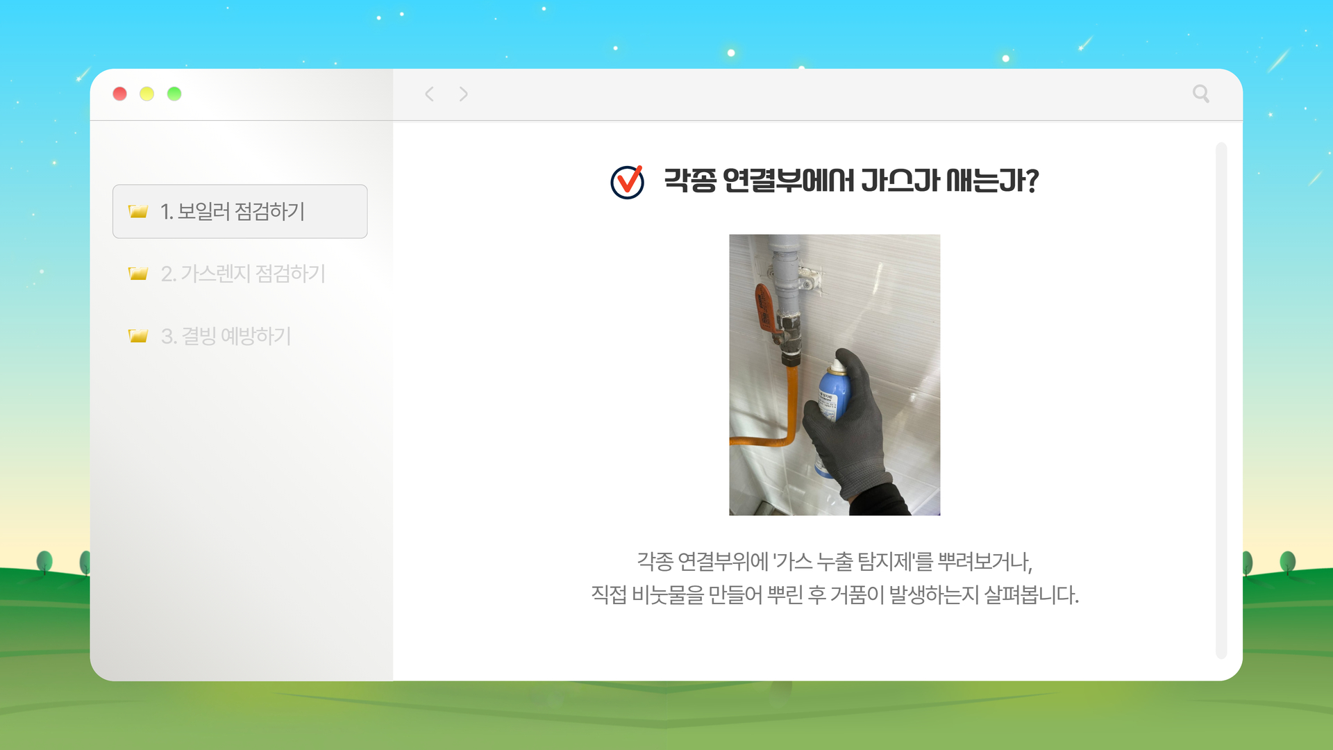 생활안전이야기