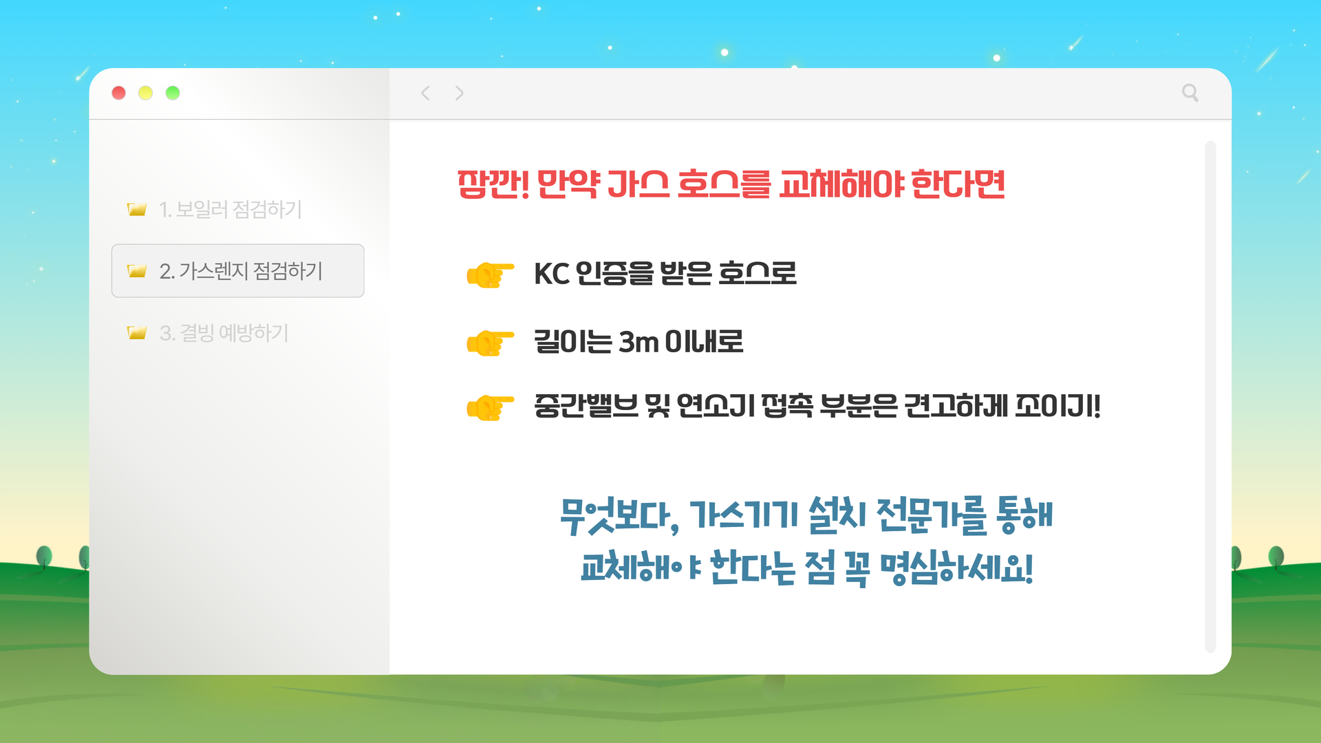 생활안전이야기