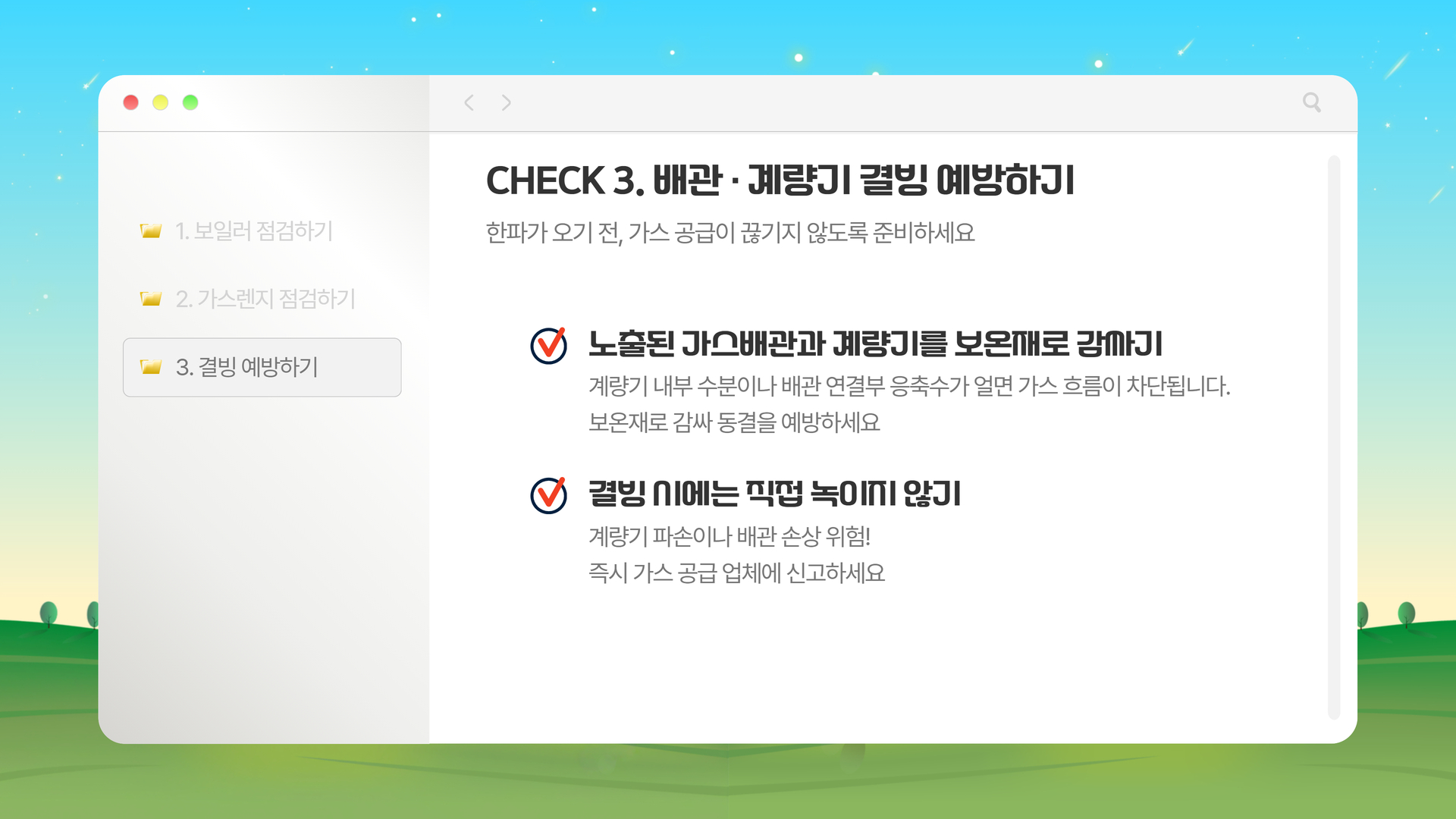 생활안전이야기