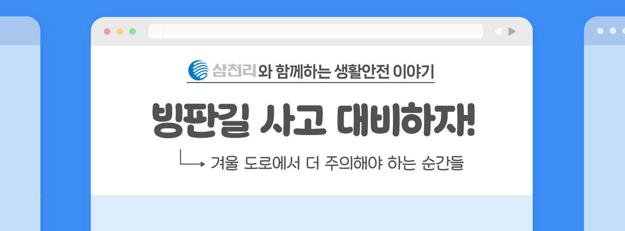 생활안전 이야기