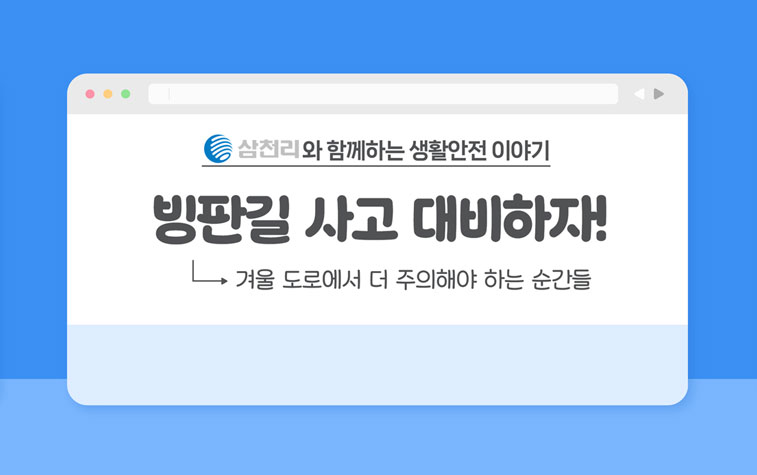 생활안전 이야기