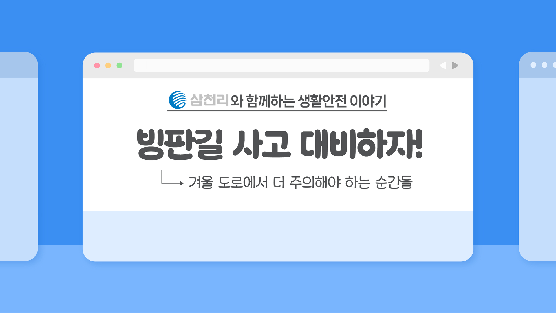 생활안전이야기