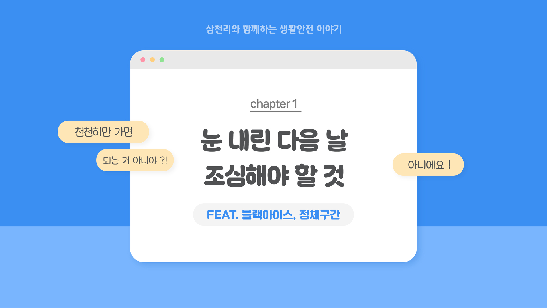 생활안전이야기