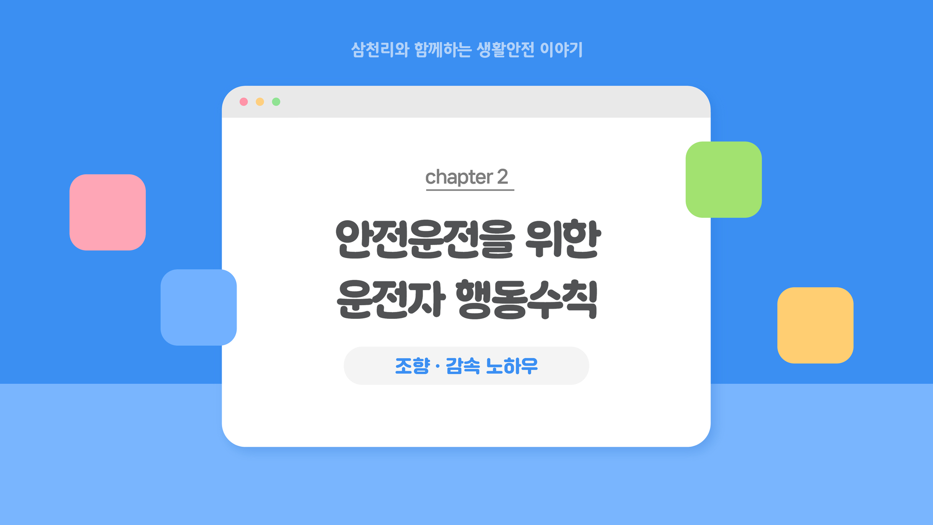 생활안전이야기