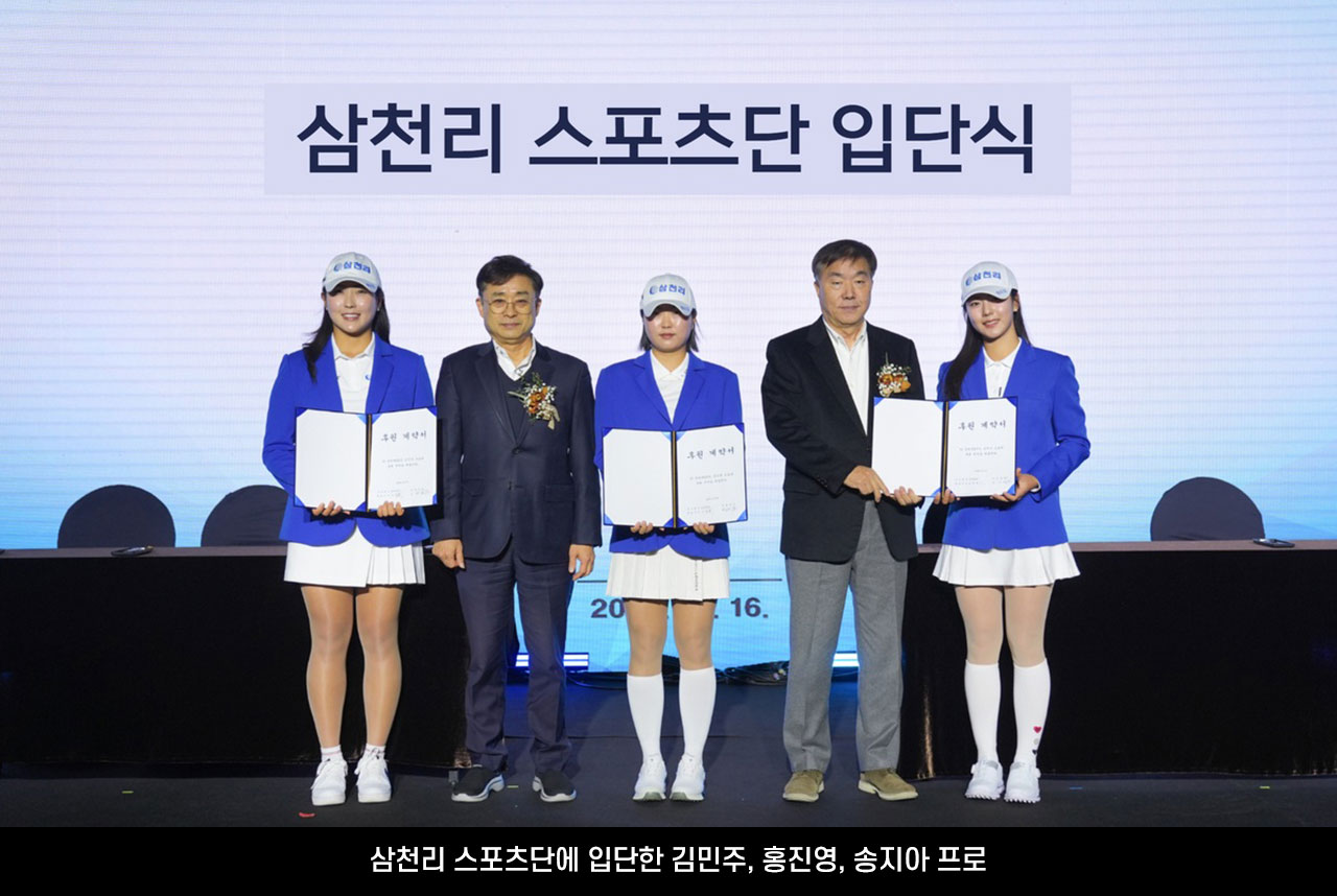 삼천리 스포츠단 하이라이트