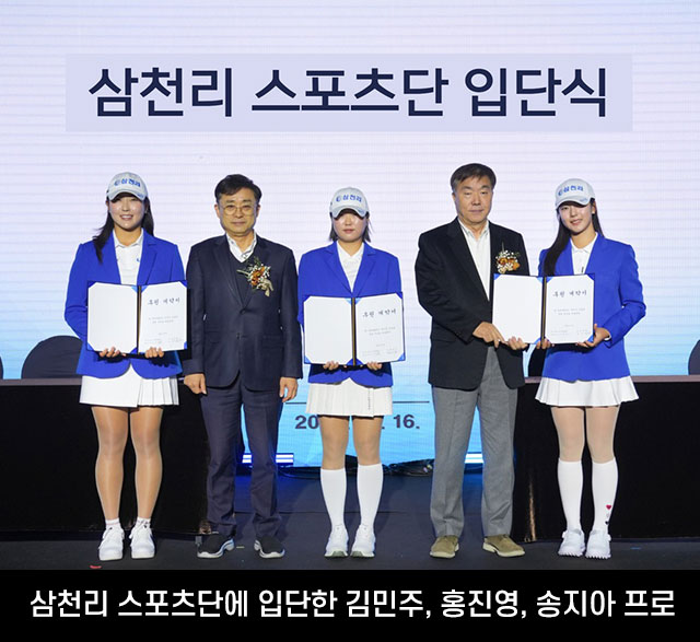 삼천리 스포츠단 하이라이트