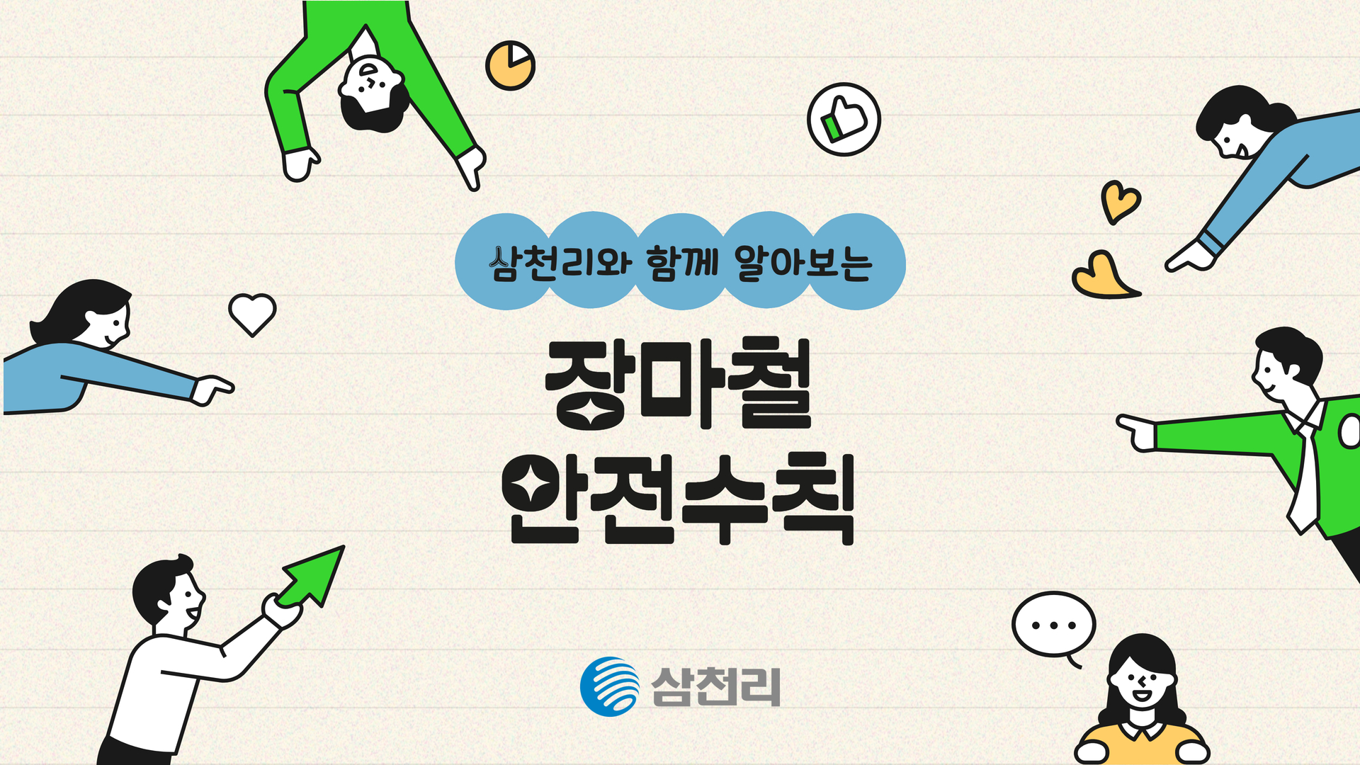생활안전이야기