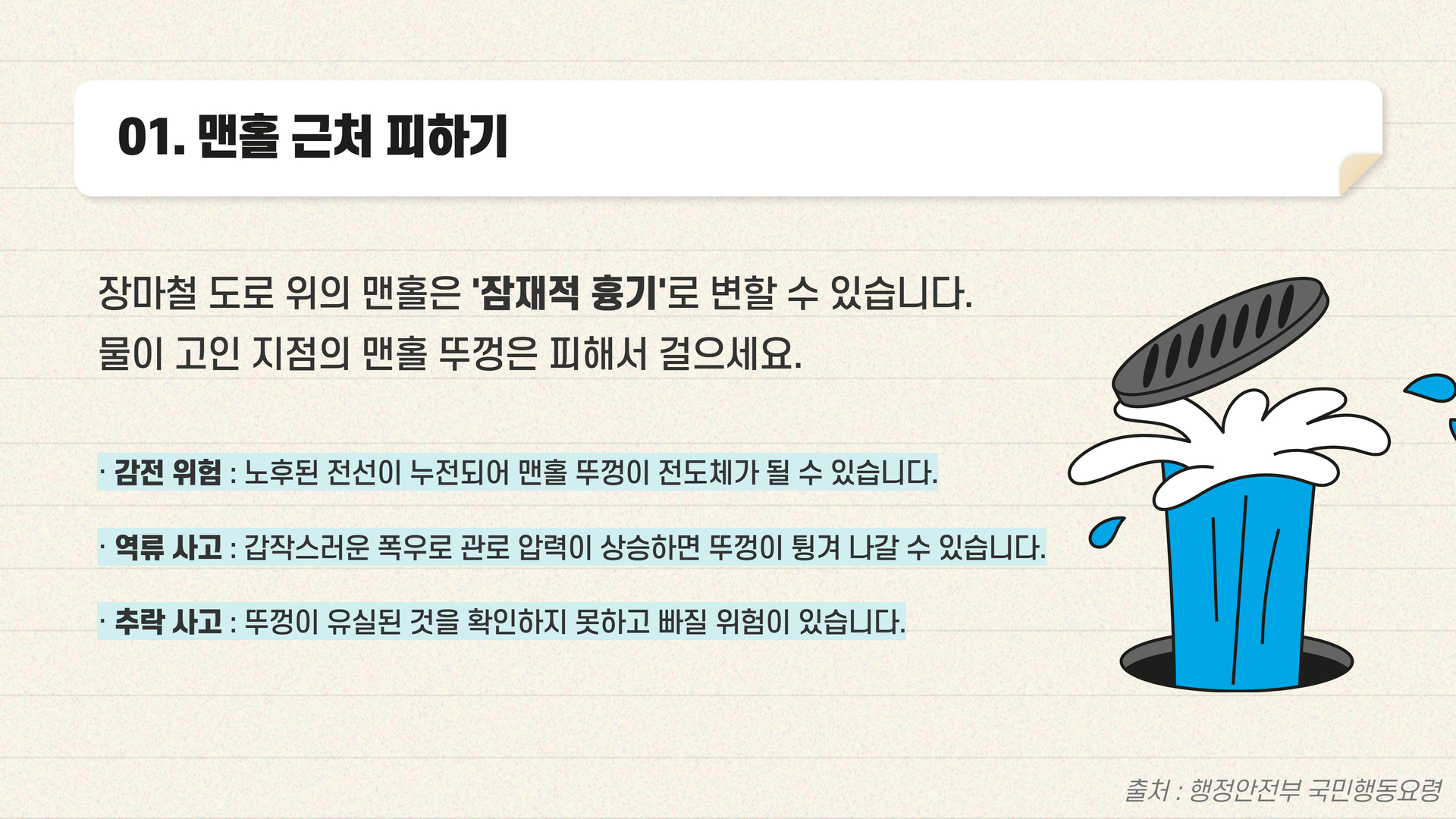 생활안전이야기