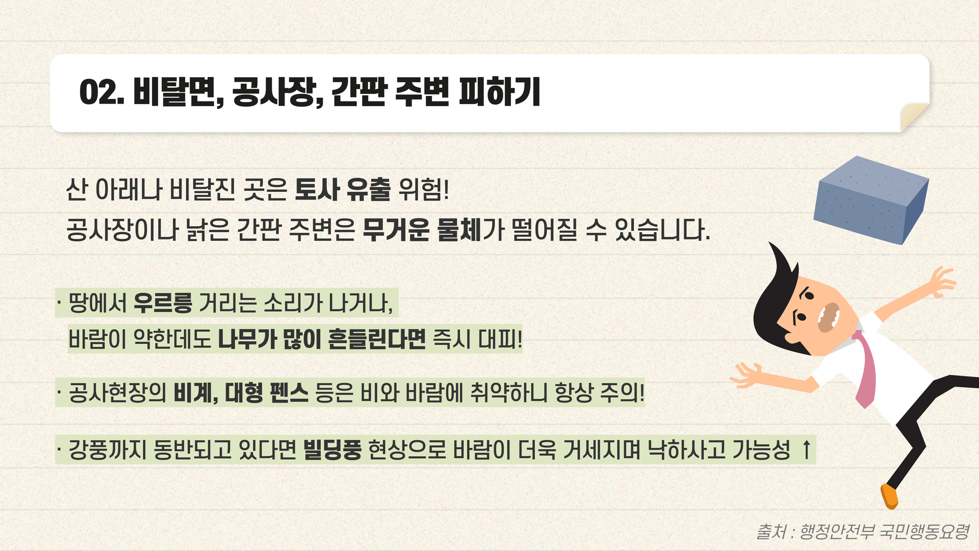 생활안전이야기