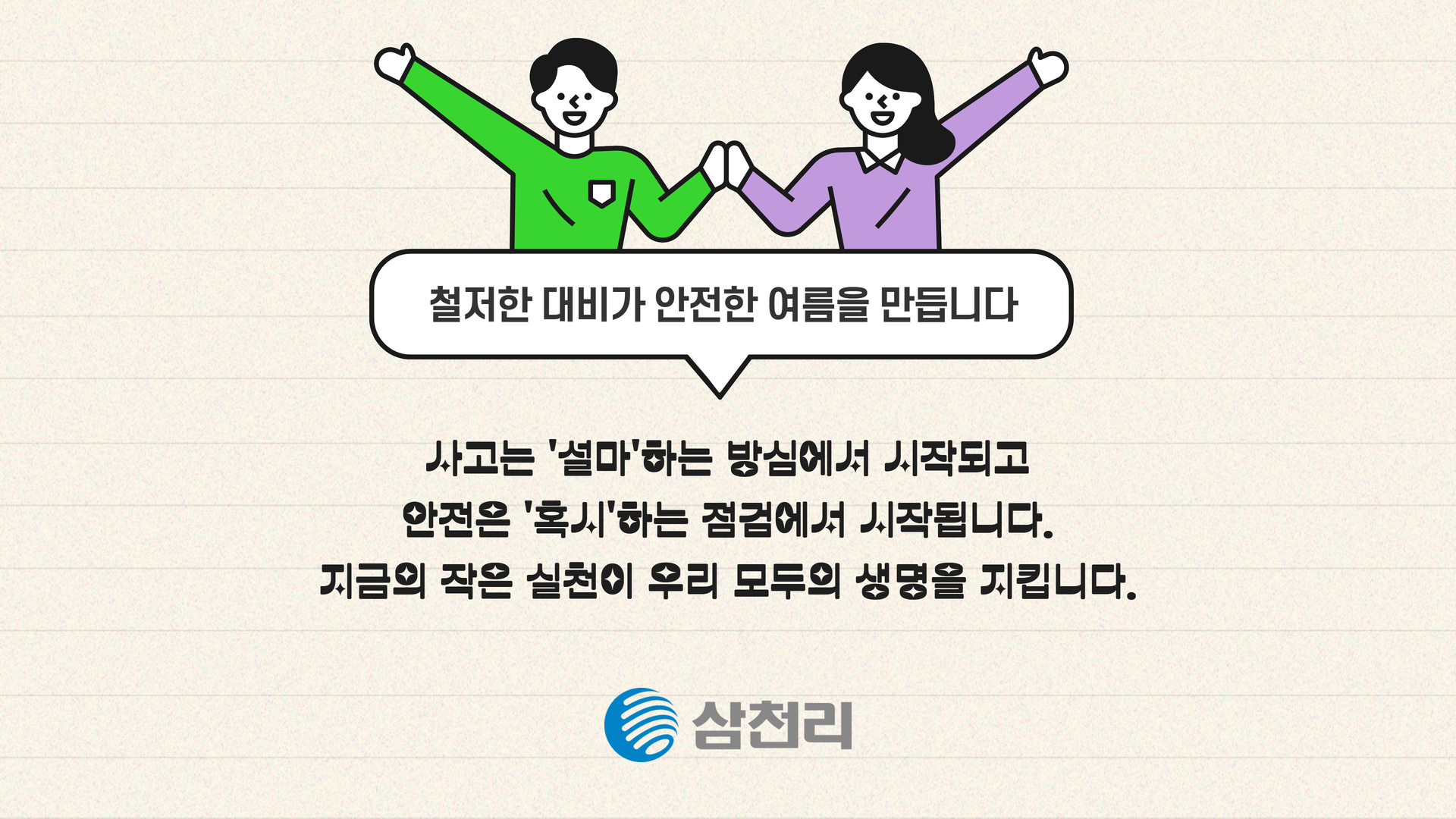 생활안전이야기