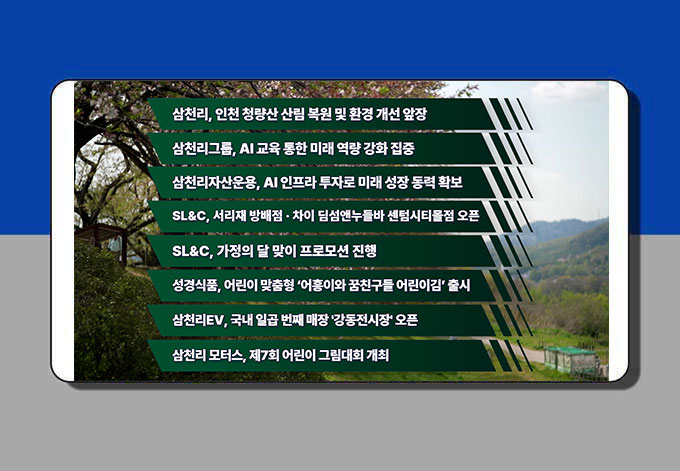삼천리뉴스