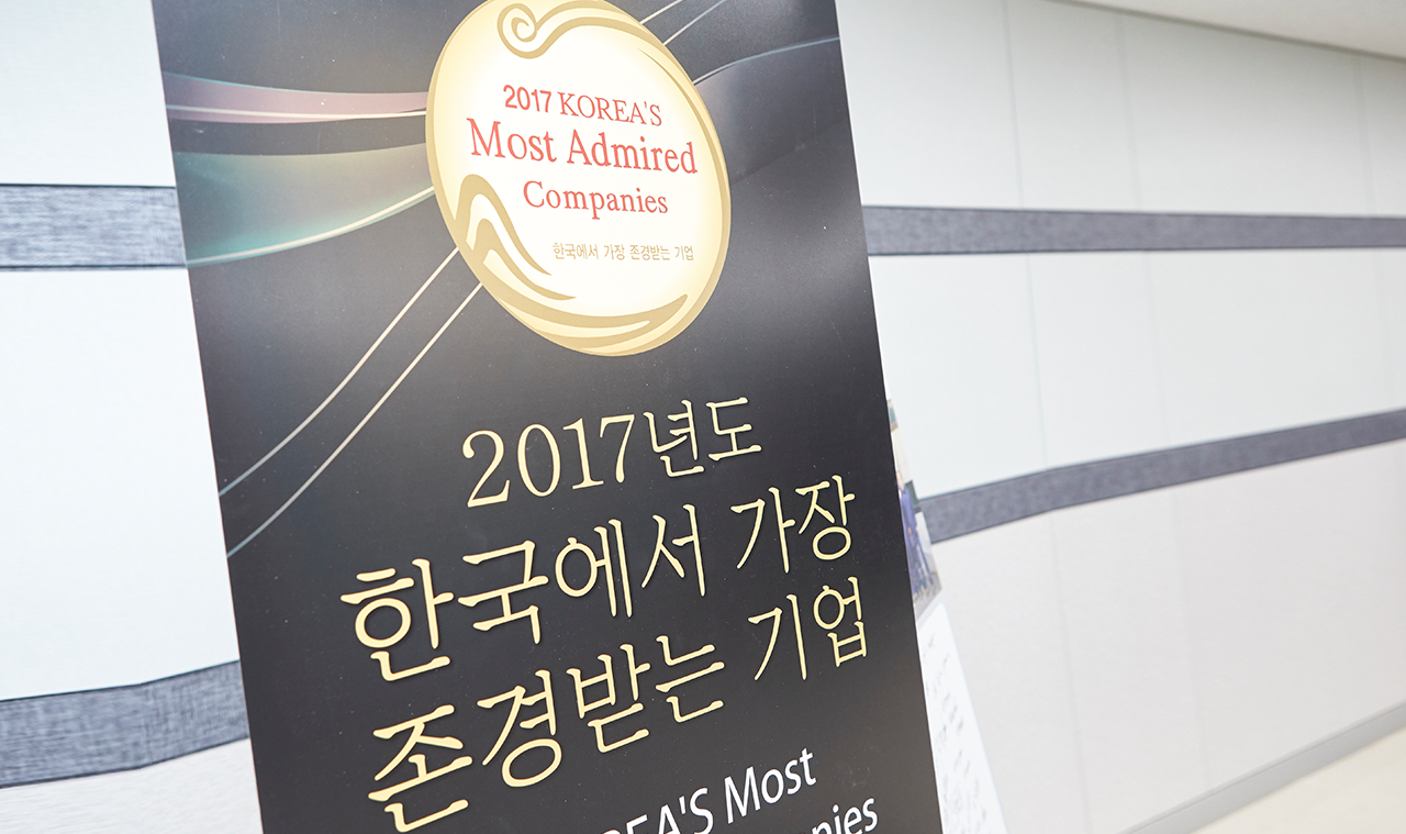 2017년도 한국에서 가장 존경받는 기업