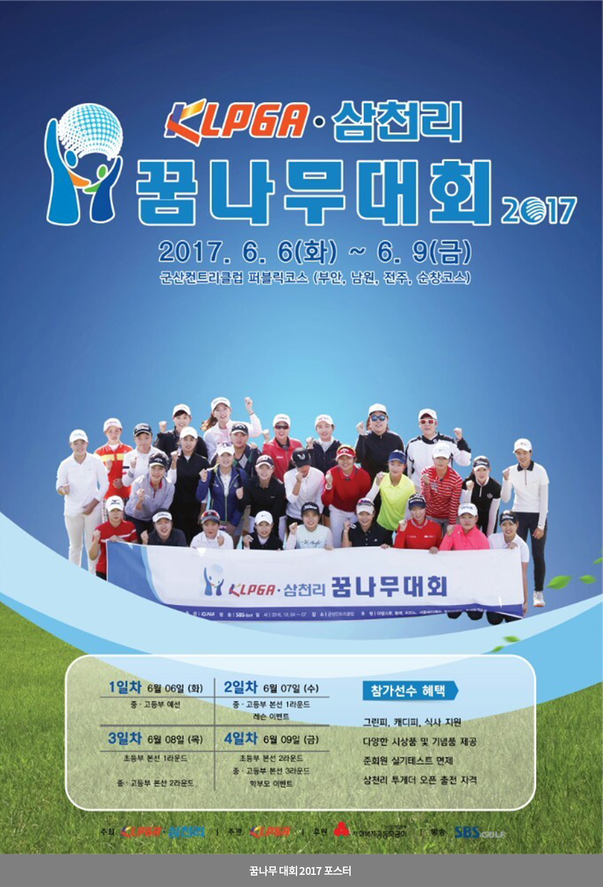 KLPGA-삼천리 꿈나무대회 2017