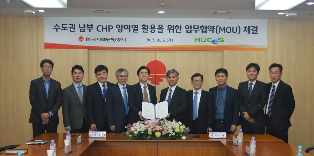 휴세스, 한국지역난방공사와 잉여열 활용을 위한 MOU 체결