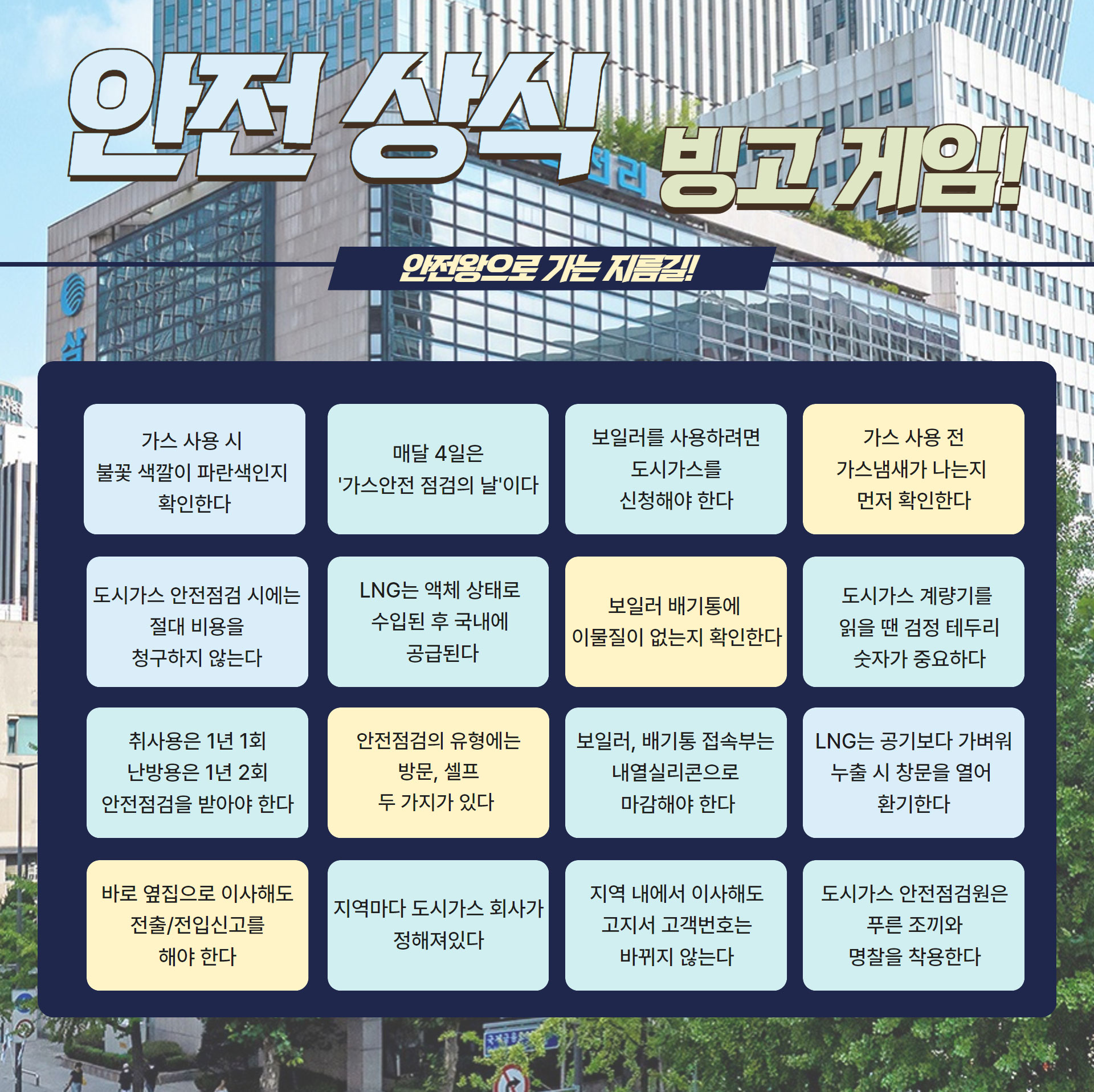 가스안전이야기