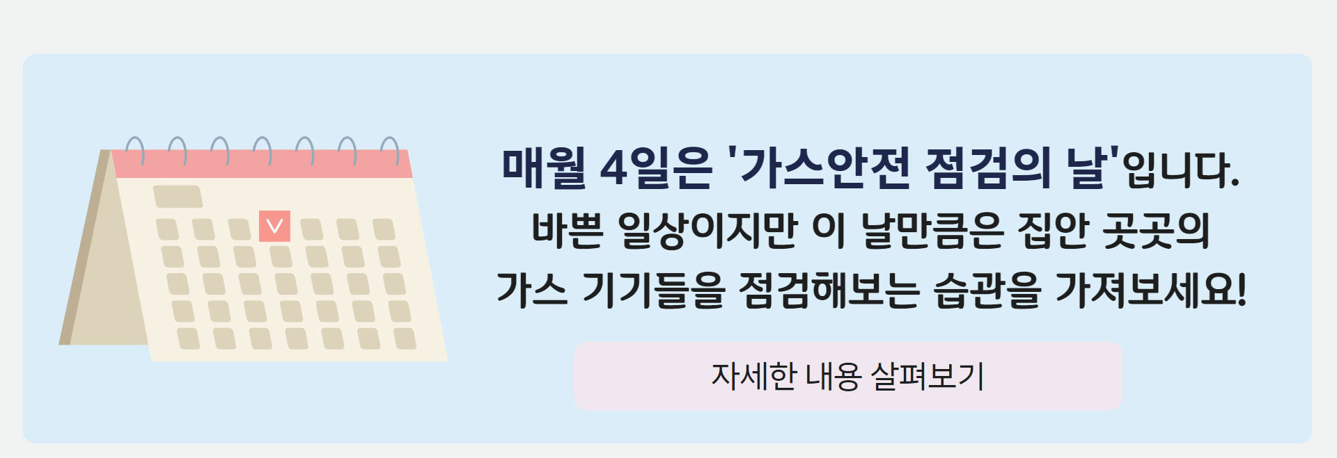 가스안전이야기
