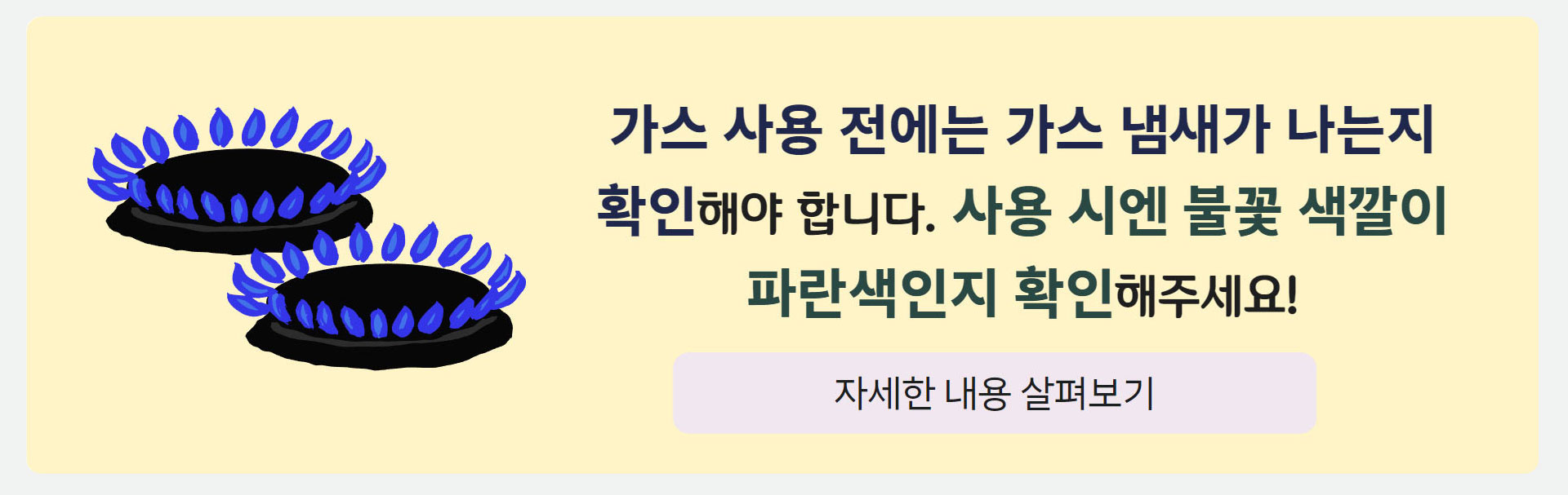 가스안전이야기