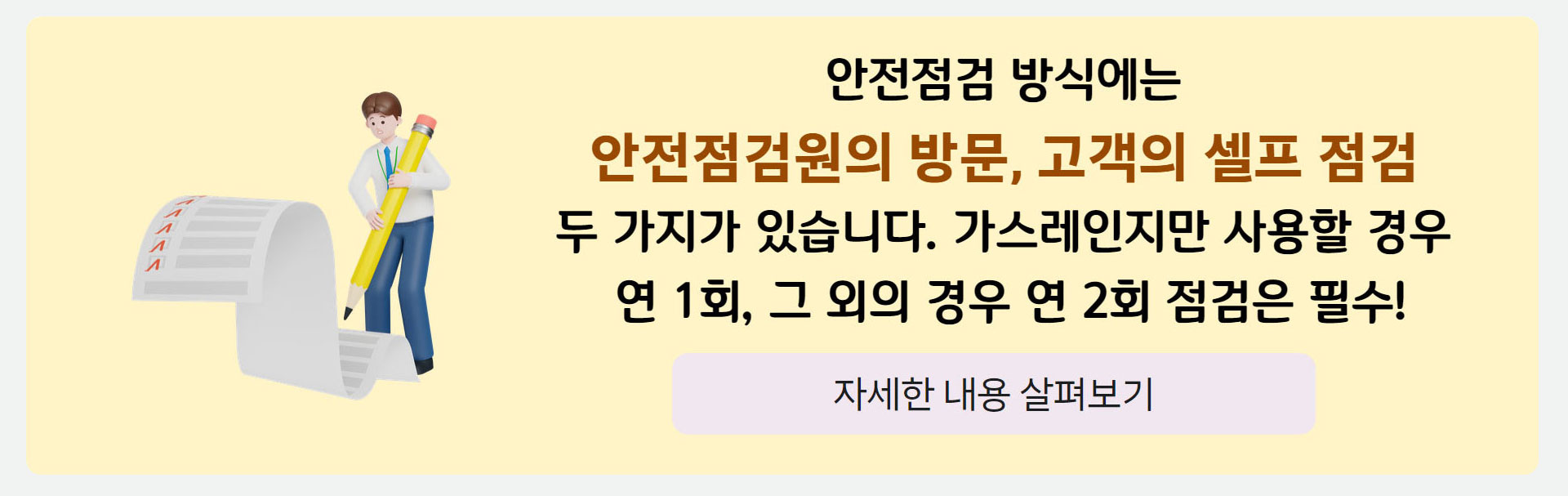 가스안전이야기
