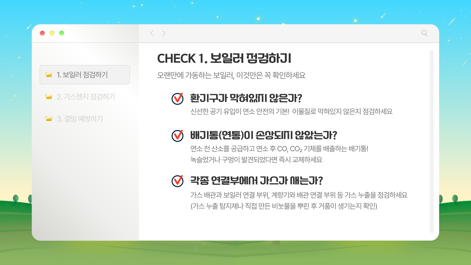 생활안전이야기