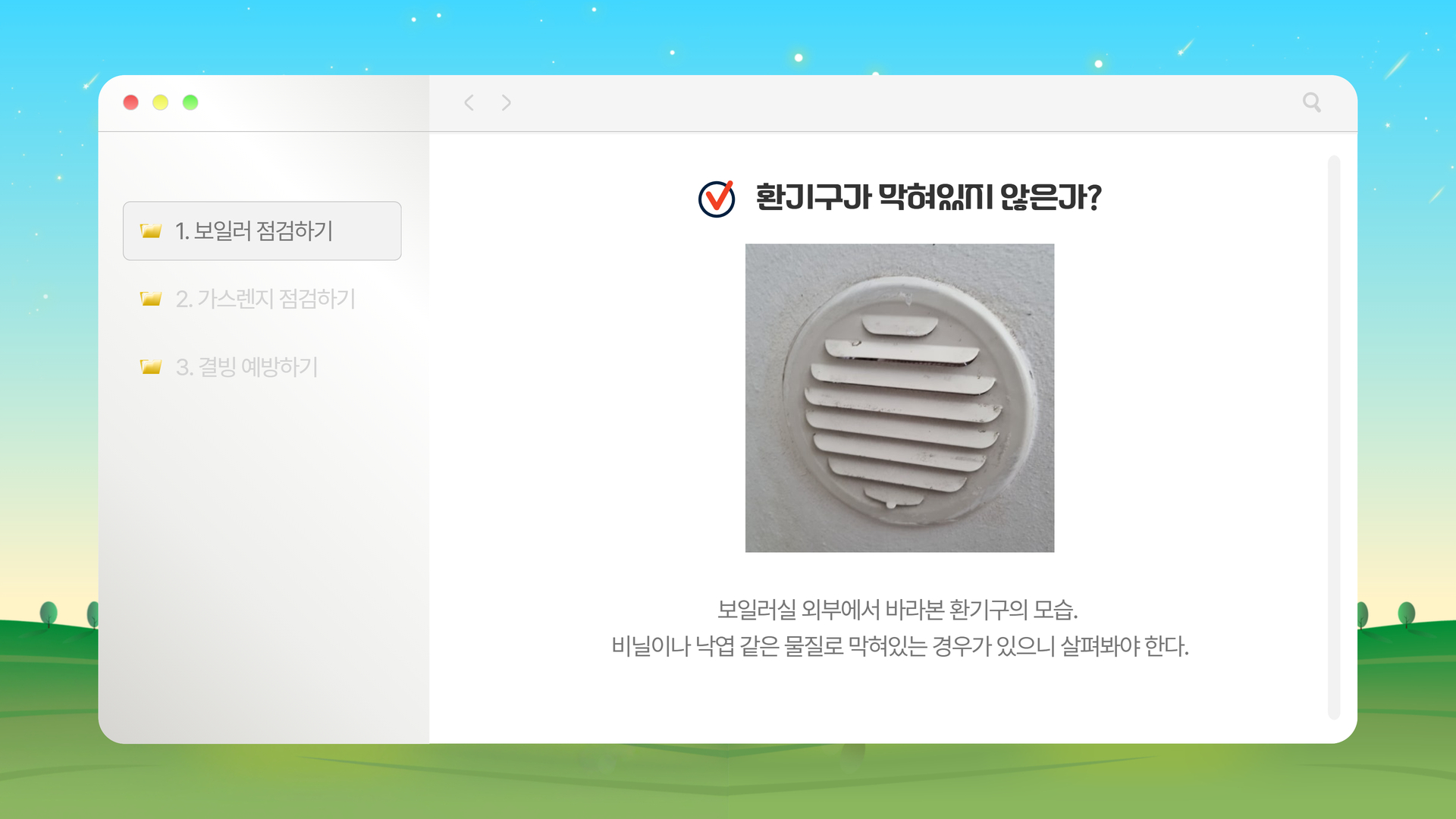 생활안전이야기