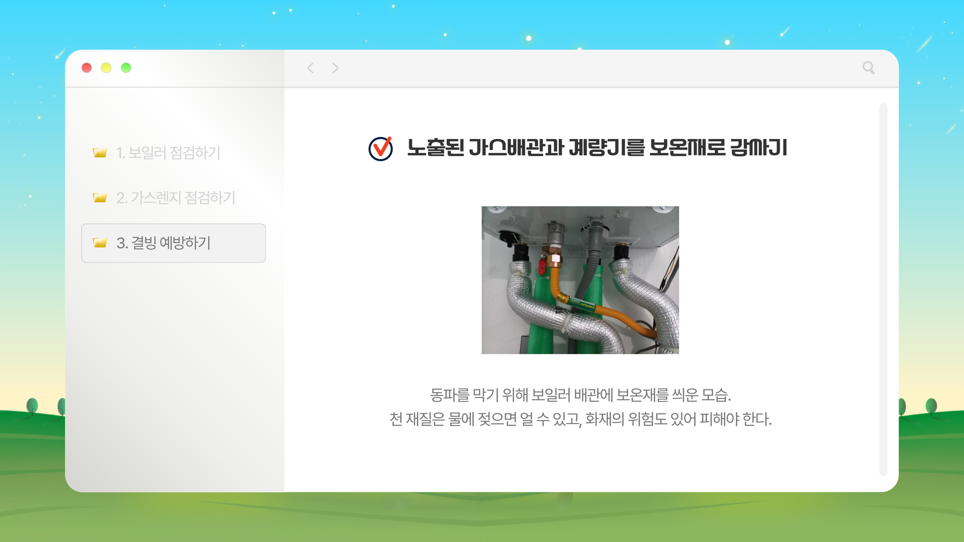 생활안전이야기