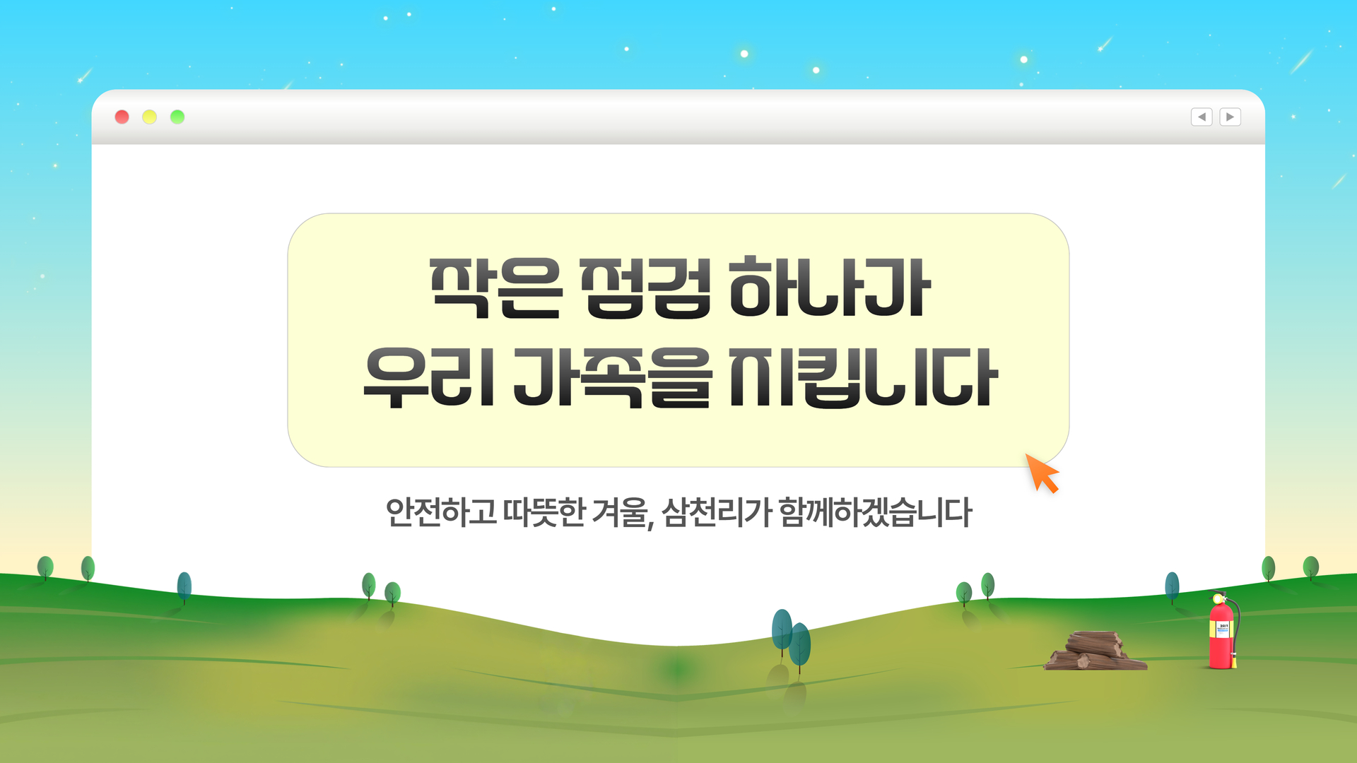 생활안전이야기