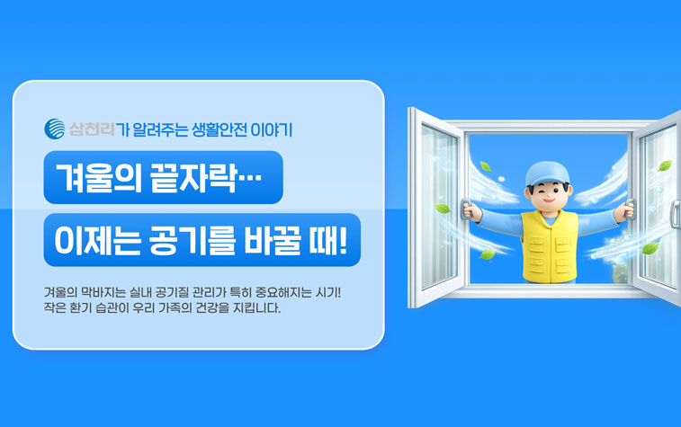 생활안전 이야기