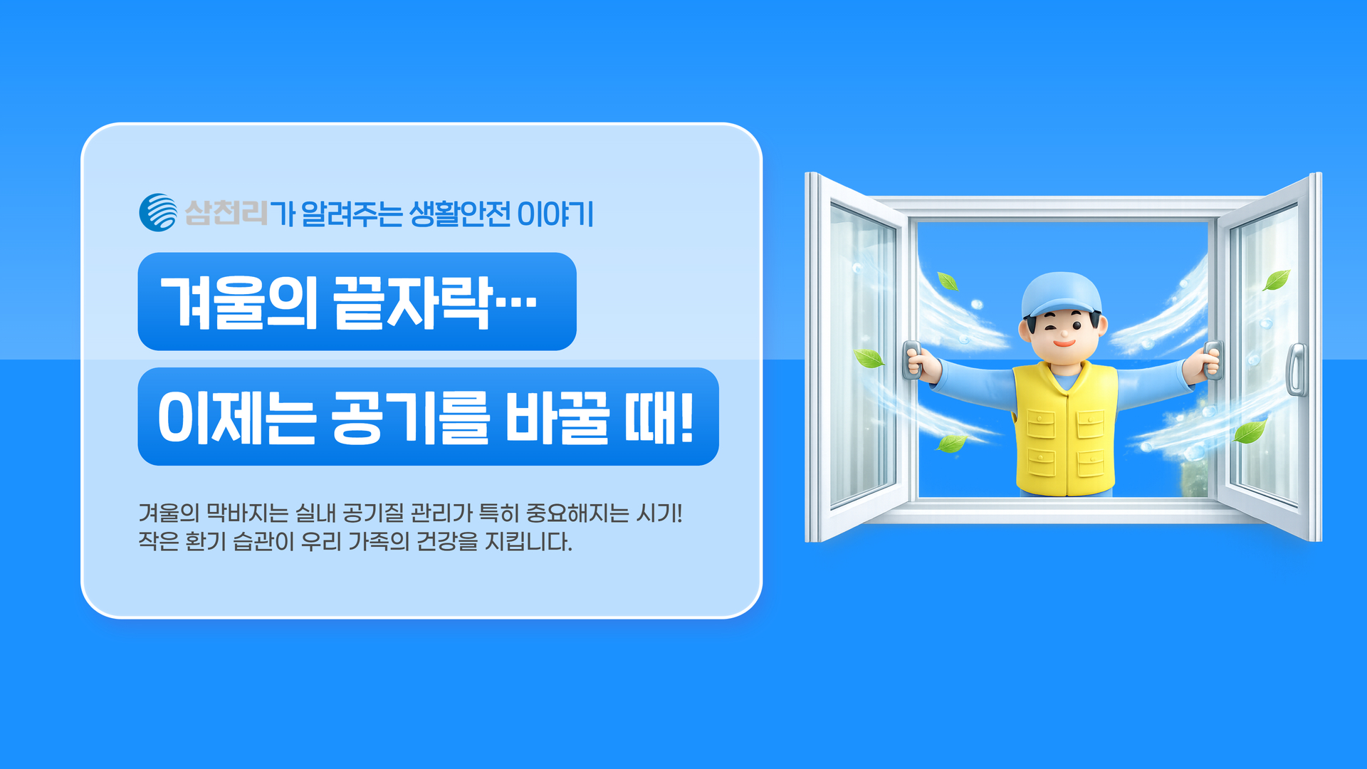 생활안전이야기