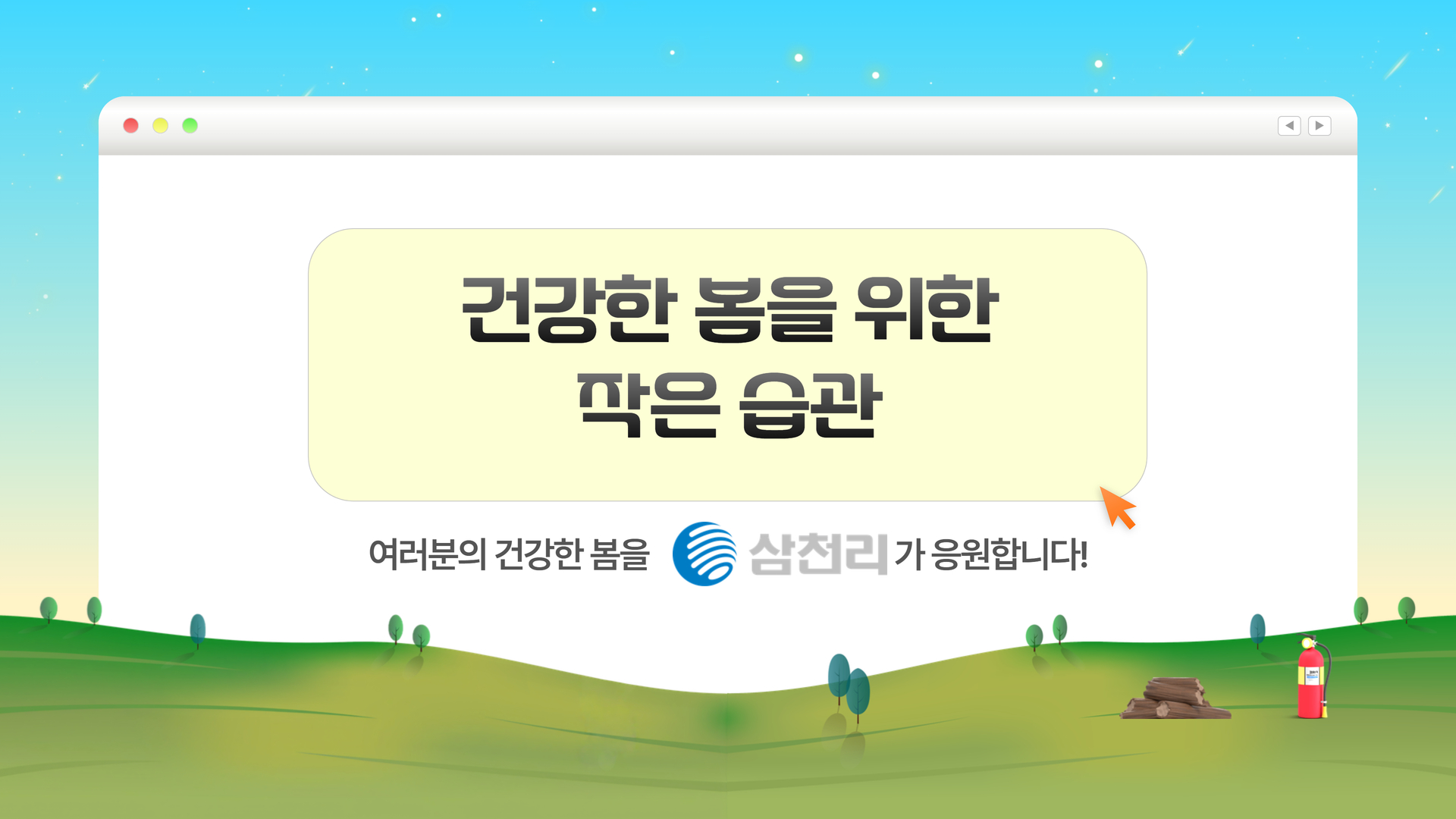 생활안전이야기