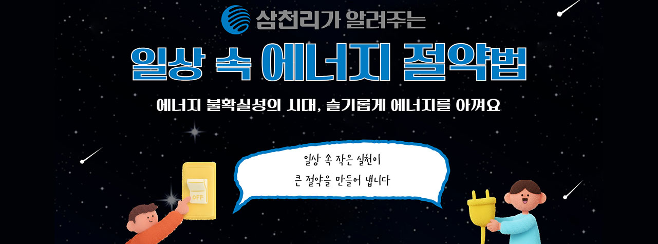 생활안전 이야기