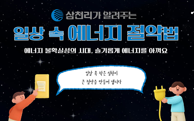 생활안전 이야기