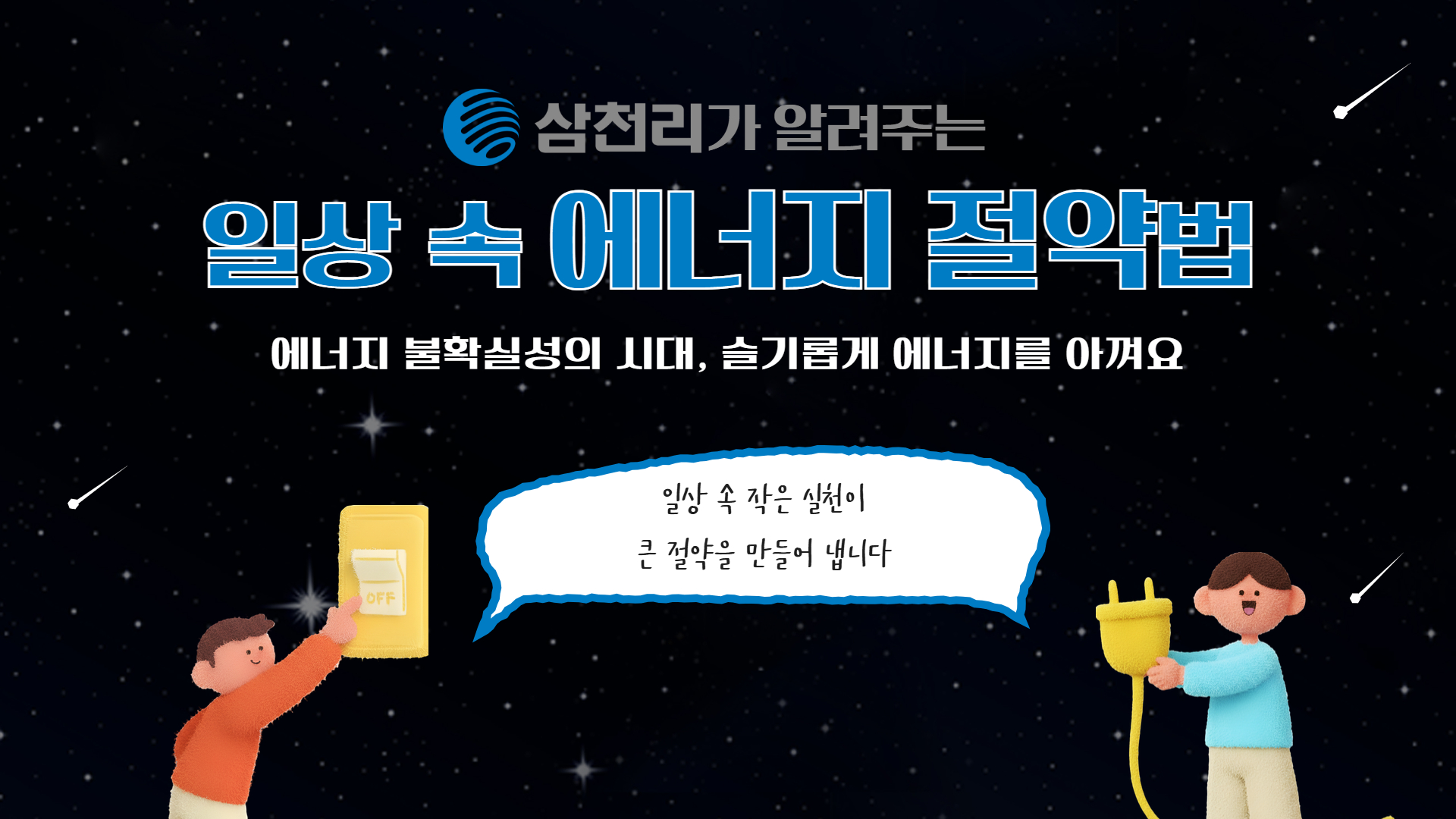 생활안전이야기